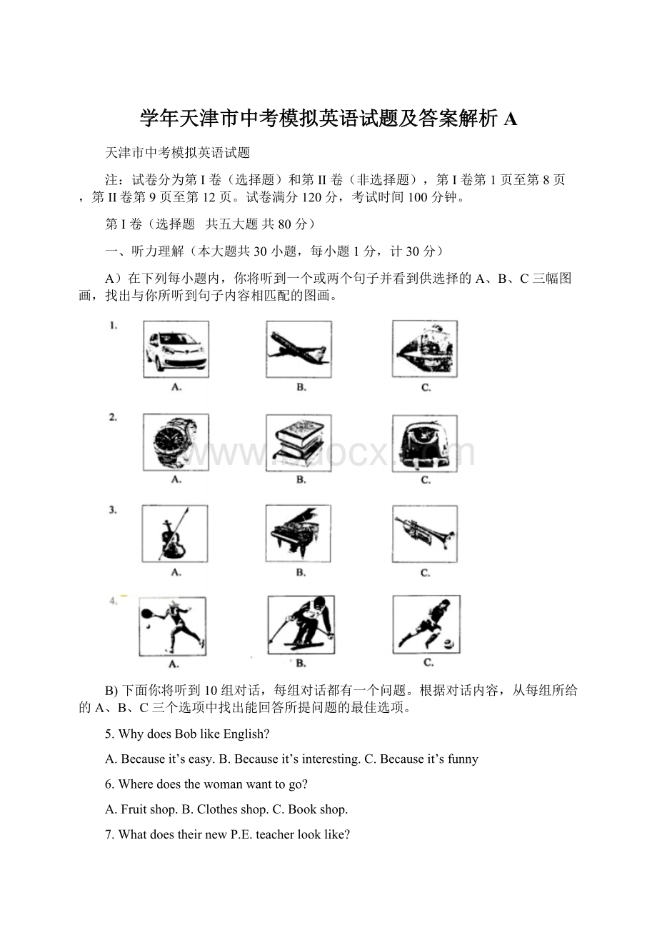 学年天津市中考模拟英语试题及答案解析A.docx_第1页