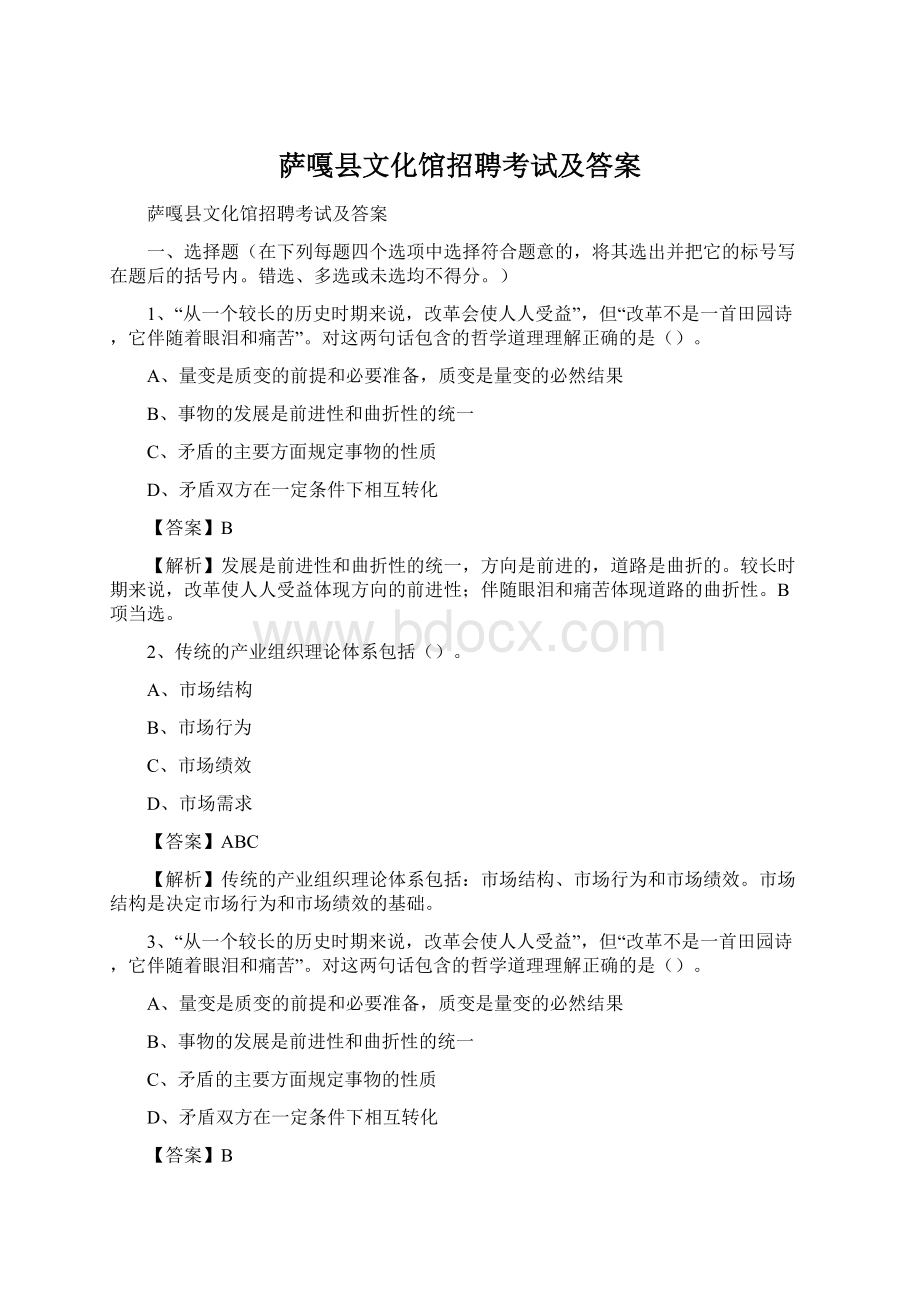 萨嘎县文化馆招聘考试及答案.docx