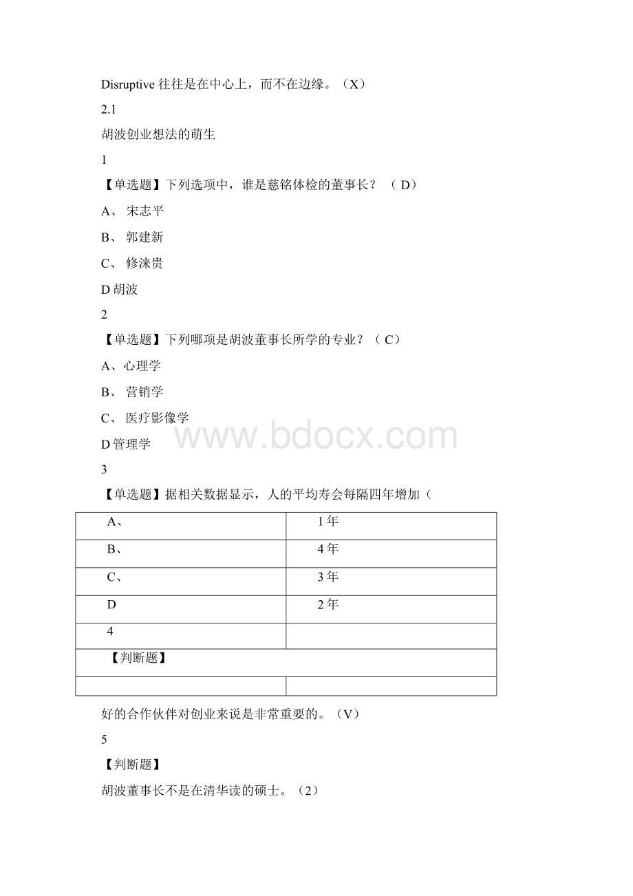 创业创新领导力教学内容.docx_第3页