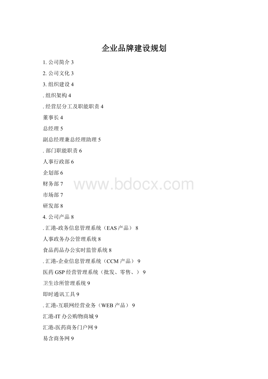 企业品牌建设规划.docx