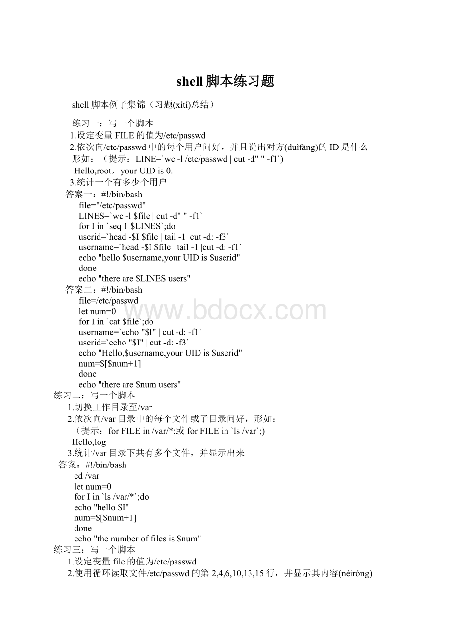 shell脚本练习题Word格式.docx_第1页
