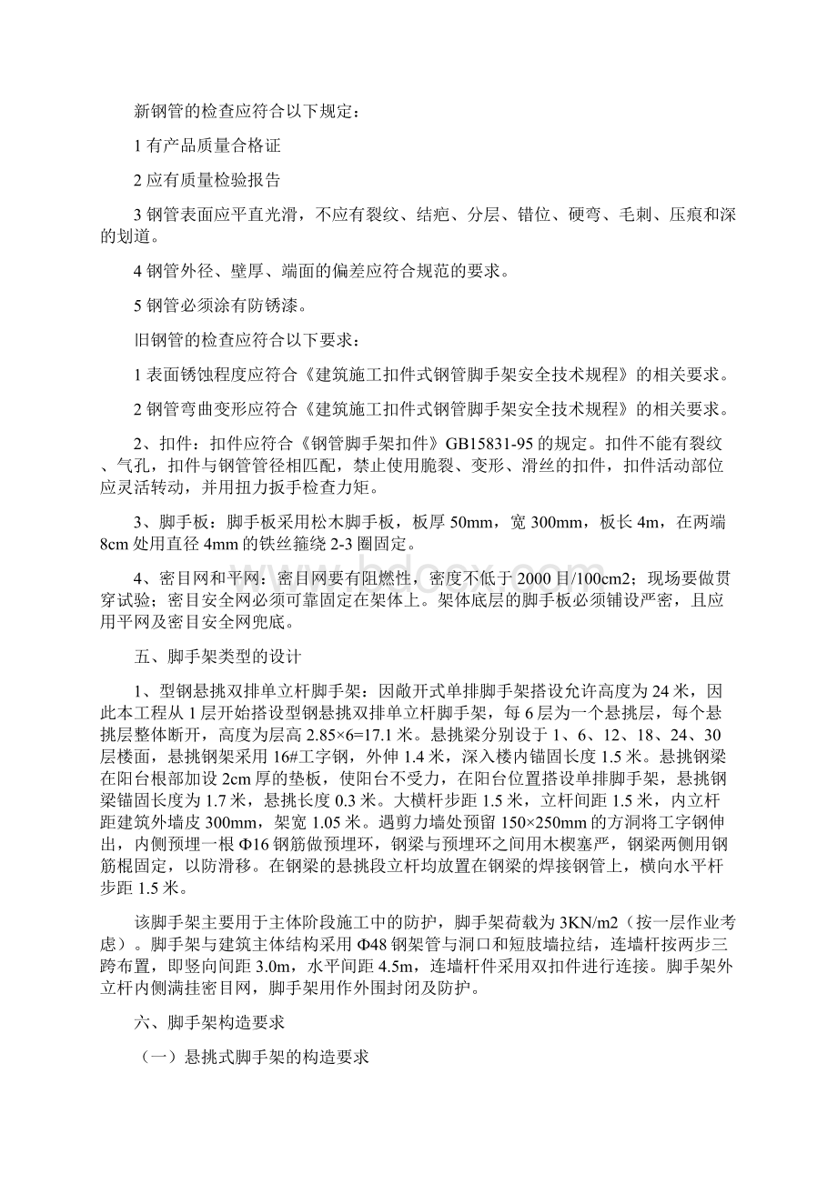 剪力墙结构外挑架脚手架施工方案.docx_第3页