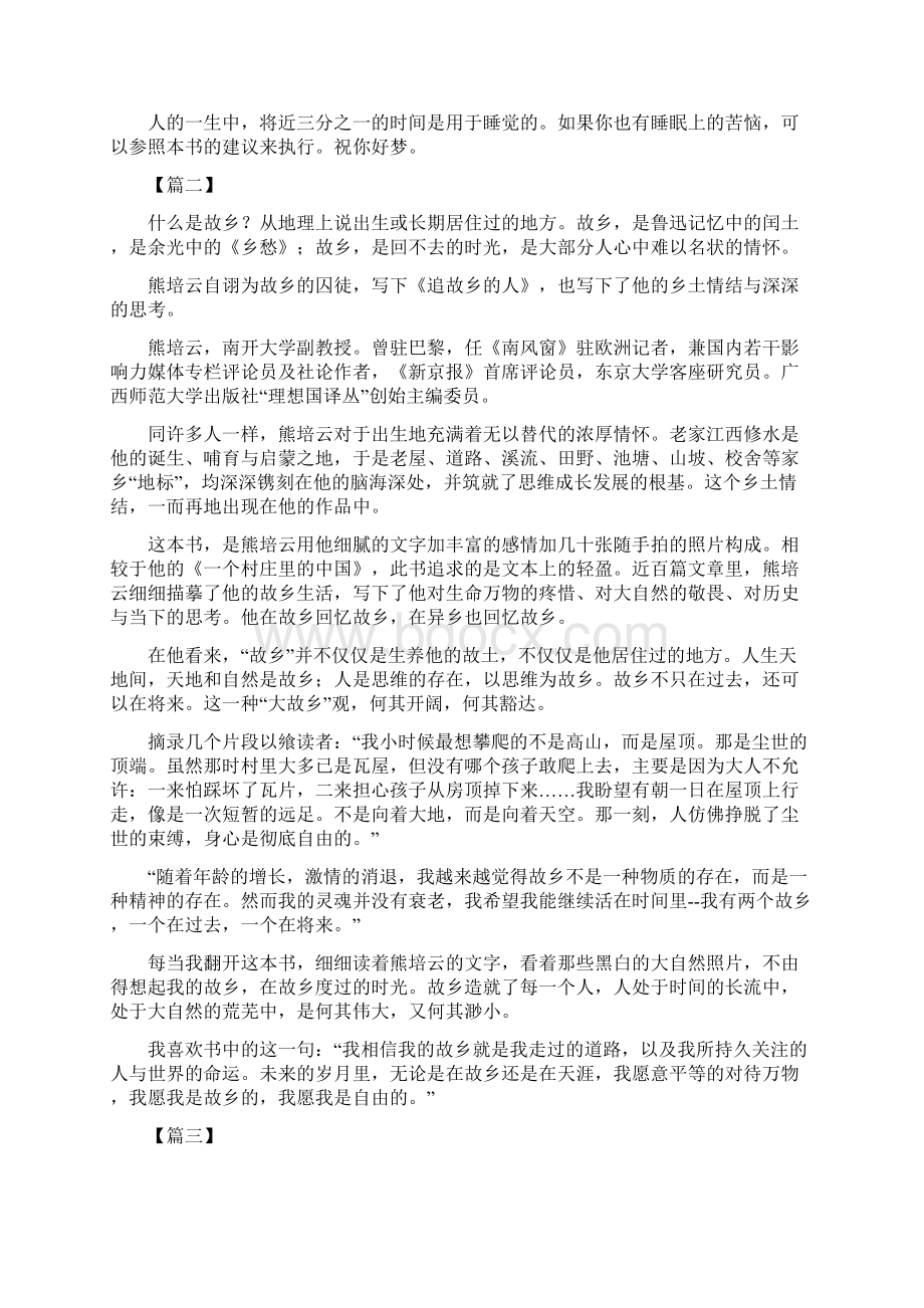 读书心得征文五篇Word格式.docx_第2页