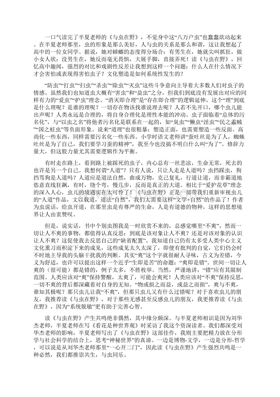 读书心得征文五篇Word格式.docx_第3页