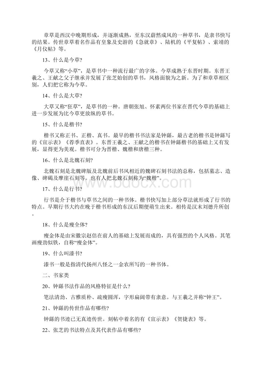 书法常识条Word文档格式.docx_第2页