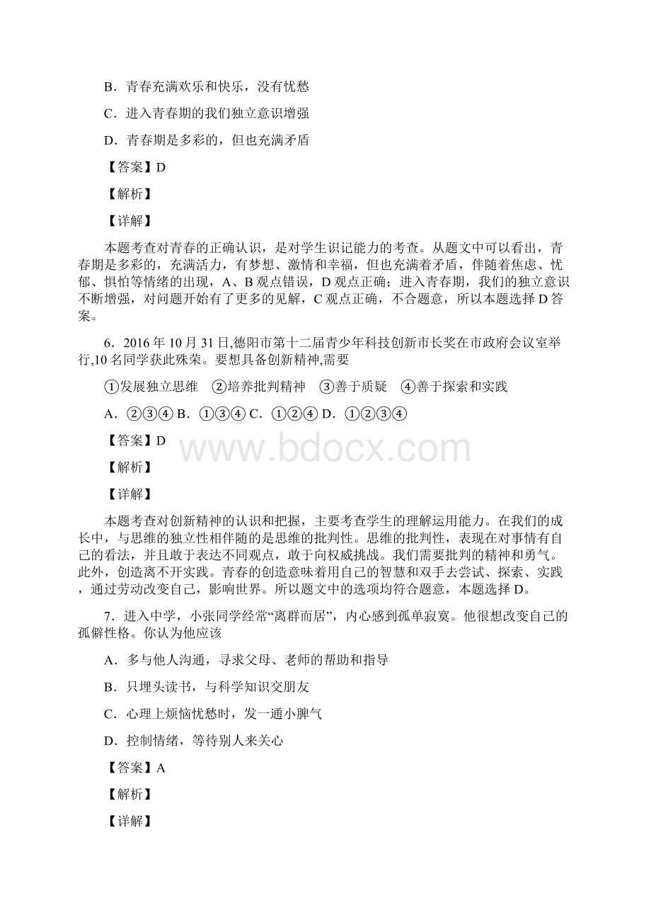 成长的不仅仅是身体 习题 含答案Word下载.docx_第3页