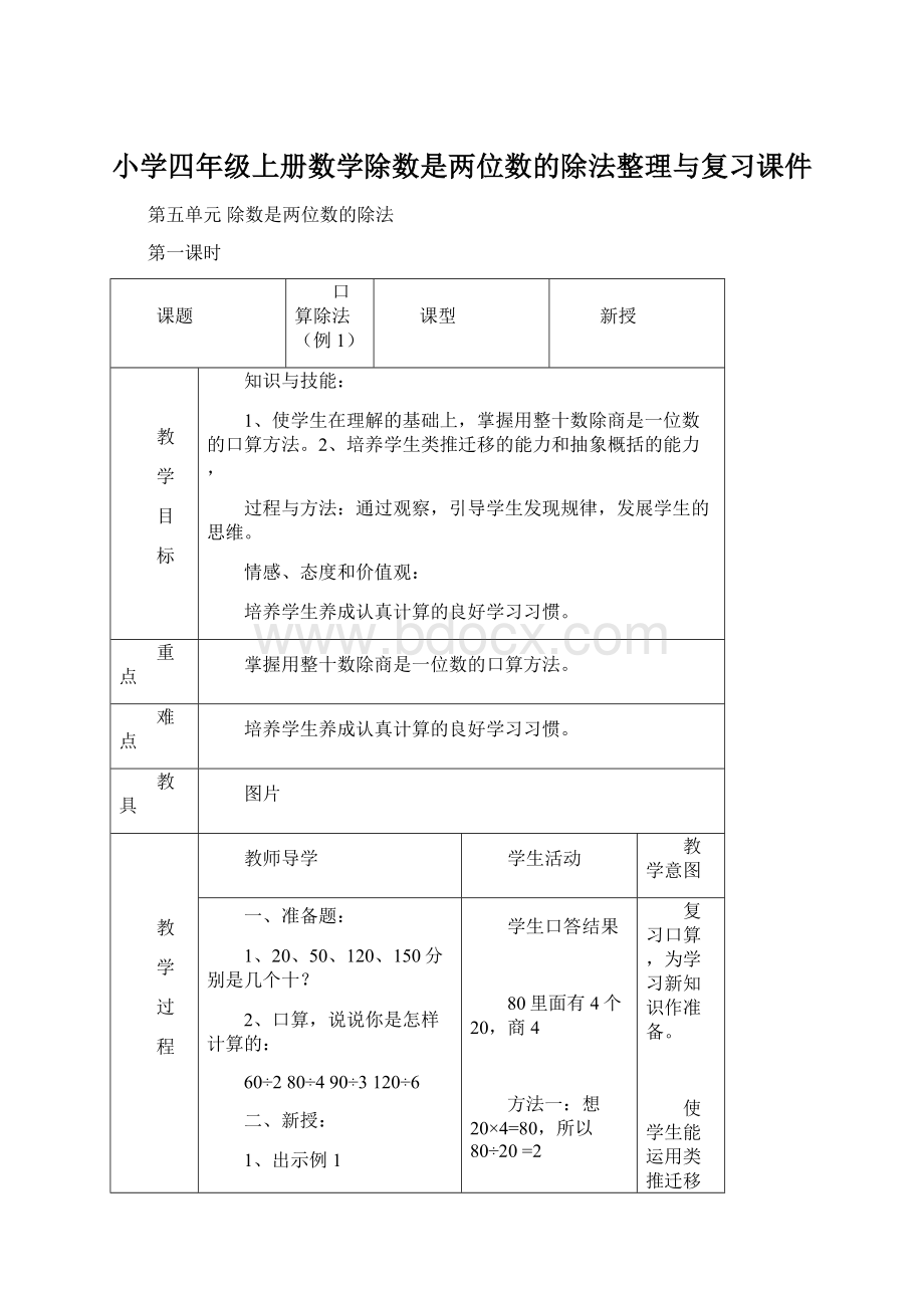 小学四年级上册数学除数是两位数的除法整理与复习课件.docx_第1页