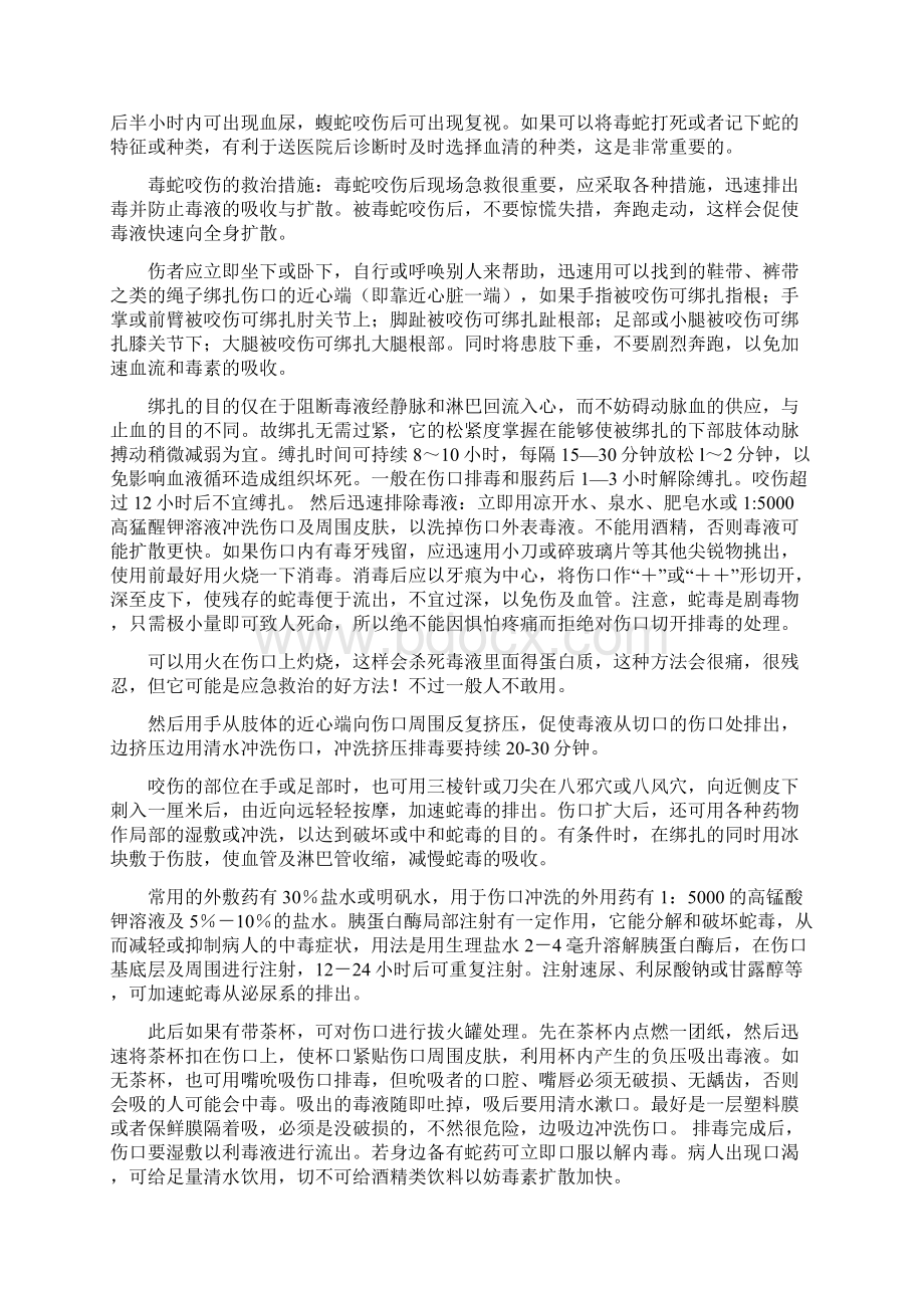 毒蛇及蛇伤急救治疗.docx_第2页