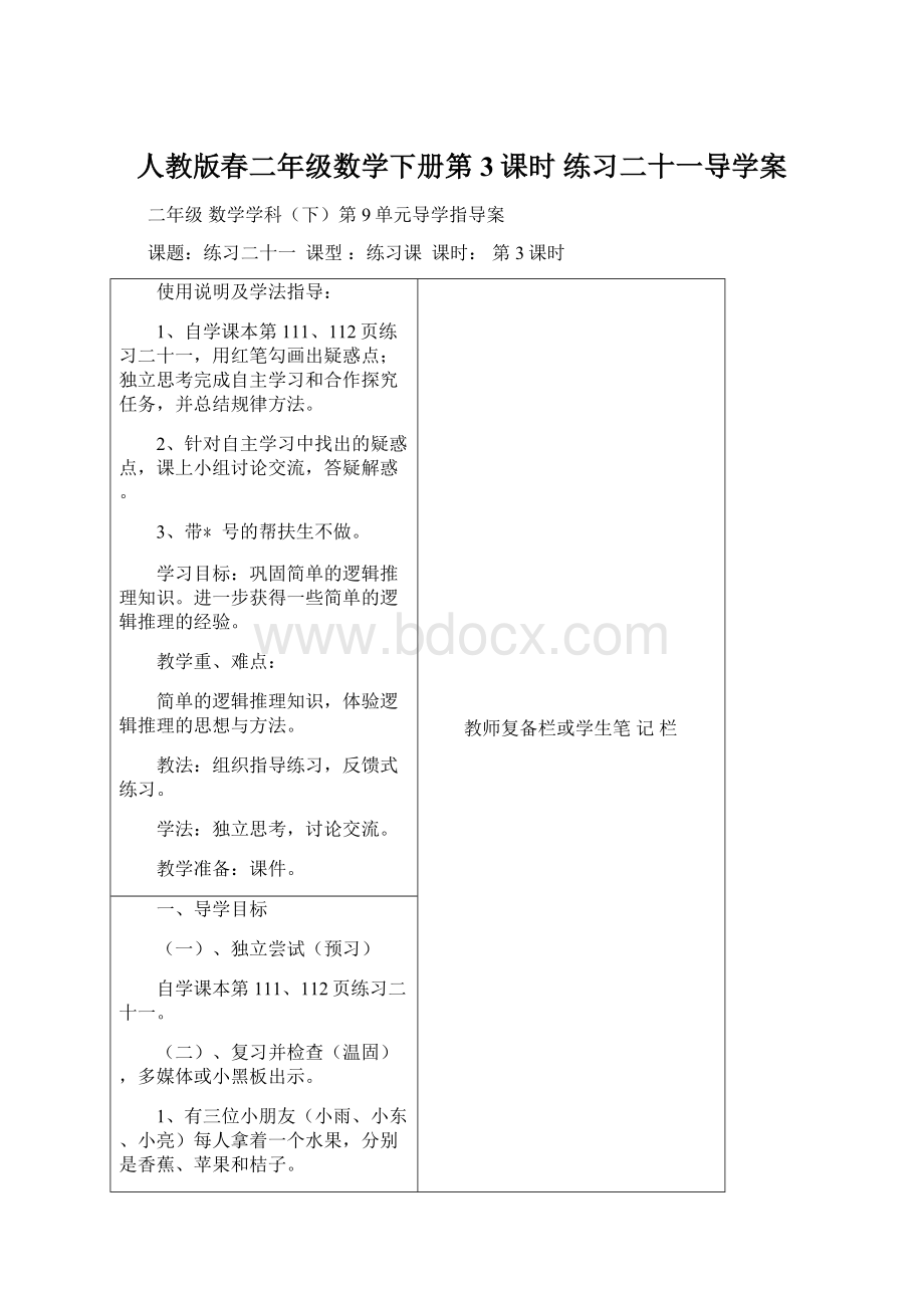 人教版春二年级数学下册第3课时练习二十一导学案文档格式.docx