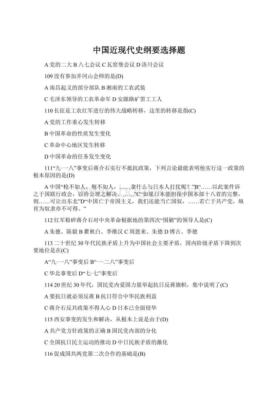 中国近现代史纲要选择题.docx_第1页