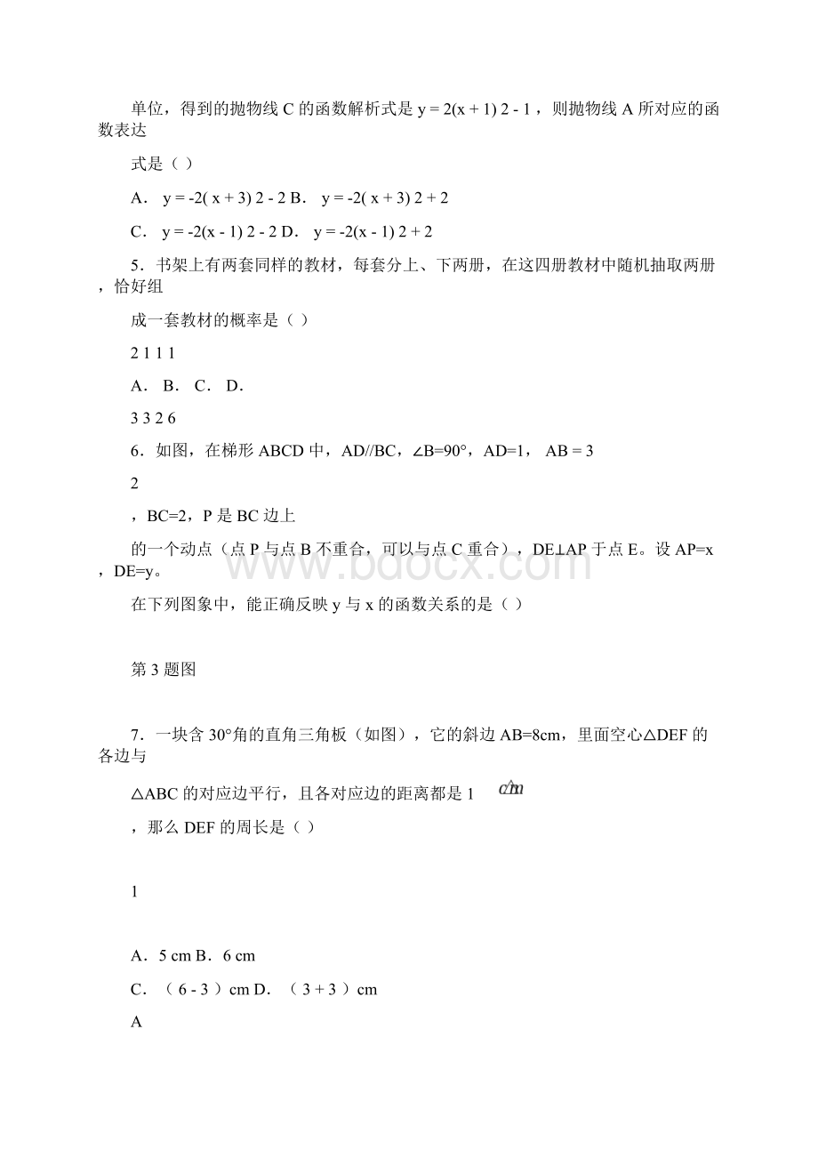 九年级数学复习练习题Word文档下载推荐.docx_第2页