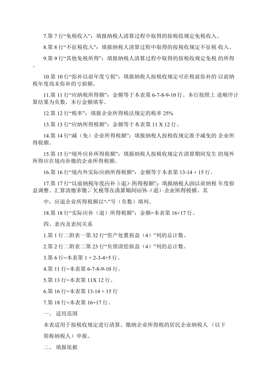 企业注销税务清算表填表说明Word文档格式.docx_第2页