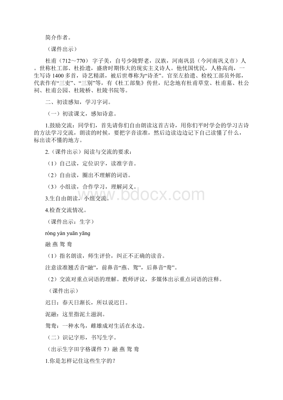 部编三年级语文下册1古诗三首优质教案Word文档格式.docx_第2页