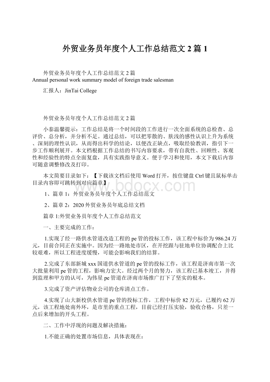 外贸业务员年度个人工作总结范文2篇1.docx_第1页