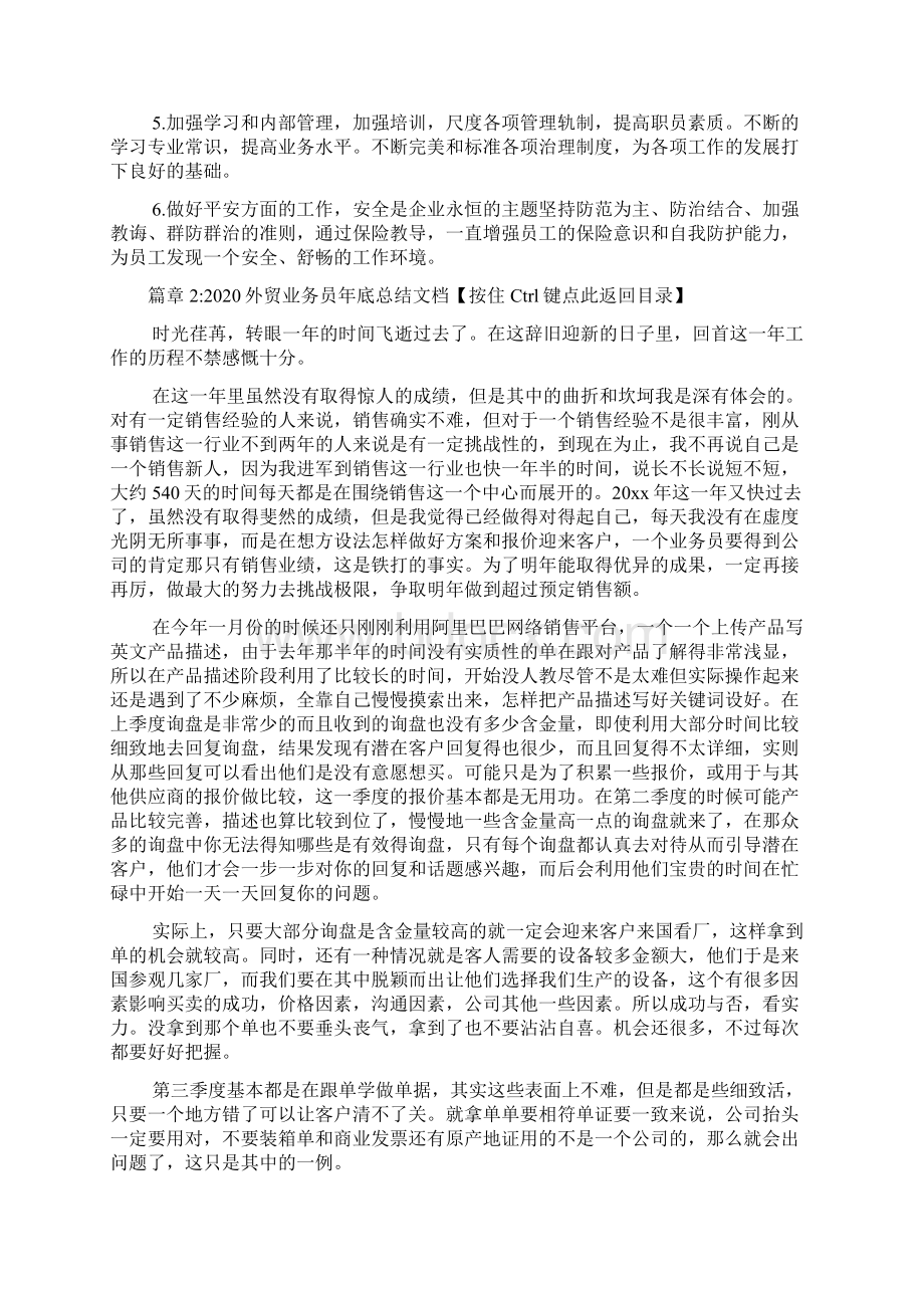 外贸业务员年度个人工作总结范文2篇1.docx_第3页