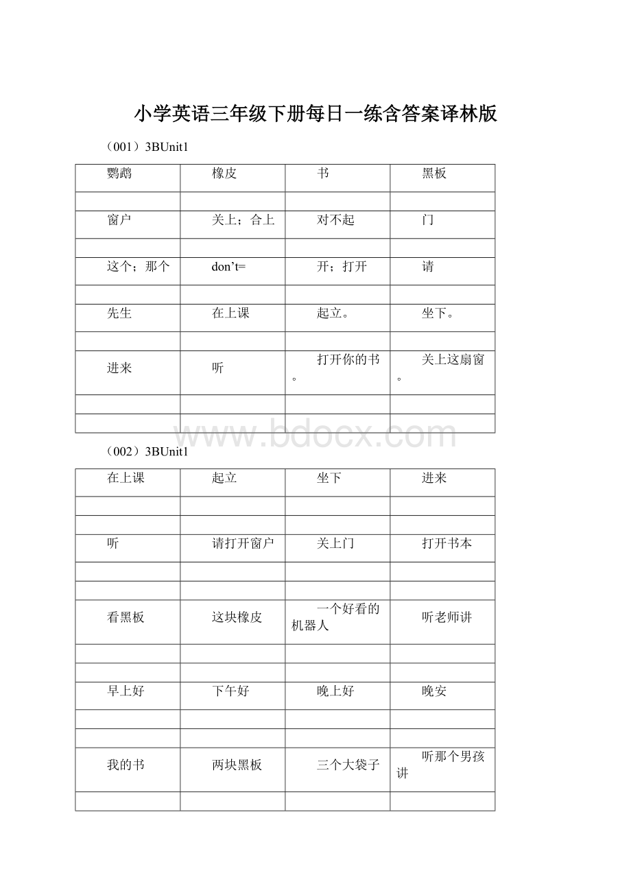 小学英语三年级下册每日一练含答案译林版.docx_第1页