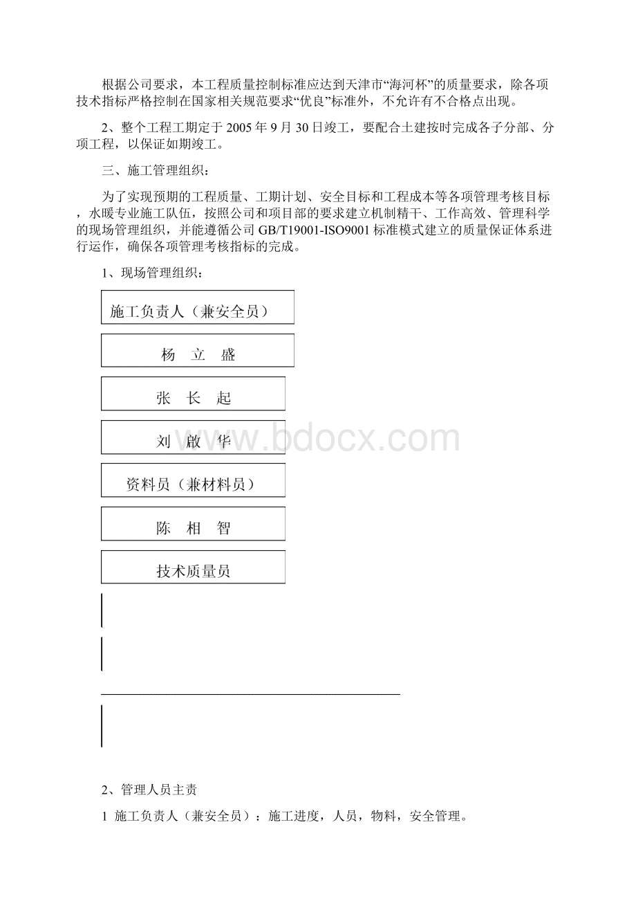 土建工程水暖方案Word格式.docx_第2页