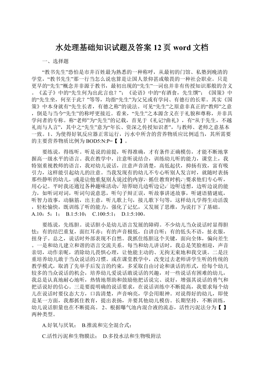 水处理基础知识试题及答案12页word文档.docx