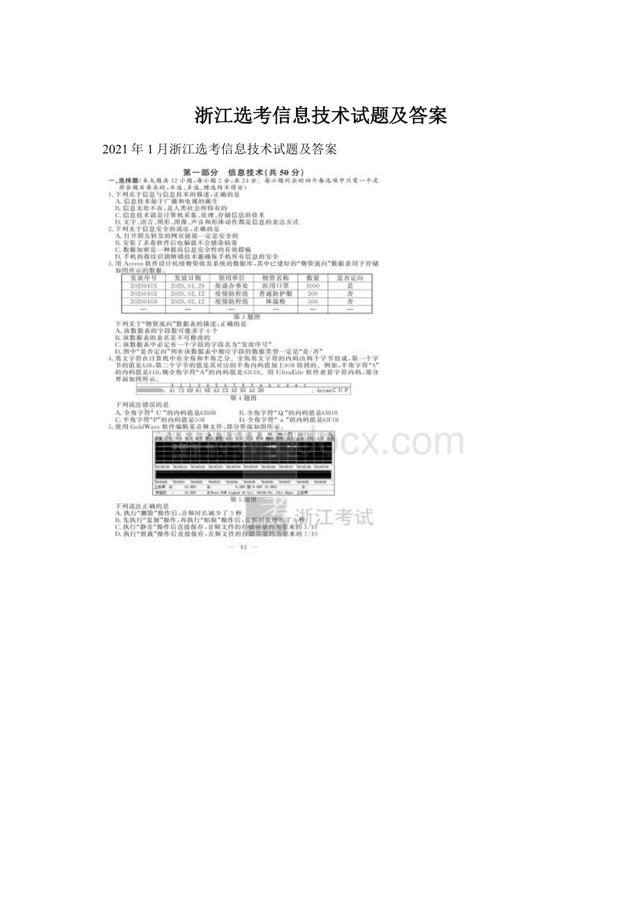 浙江选考信息技术试题及答案.docx