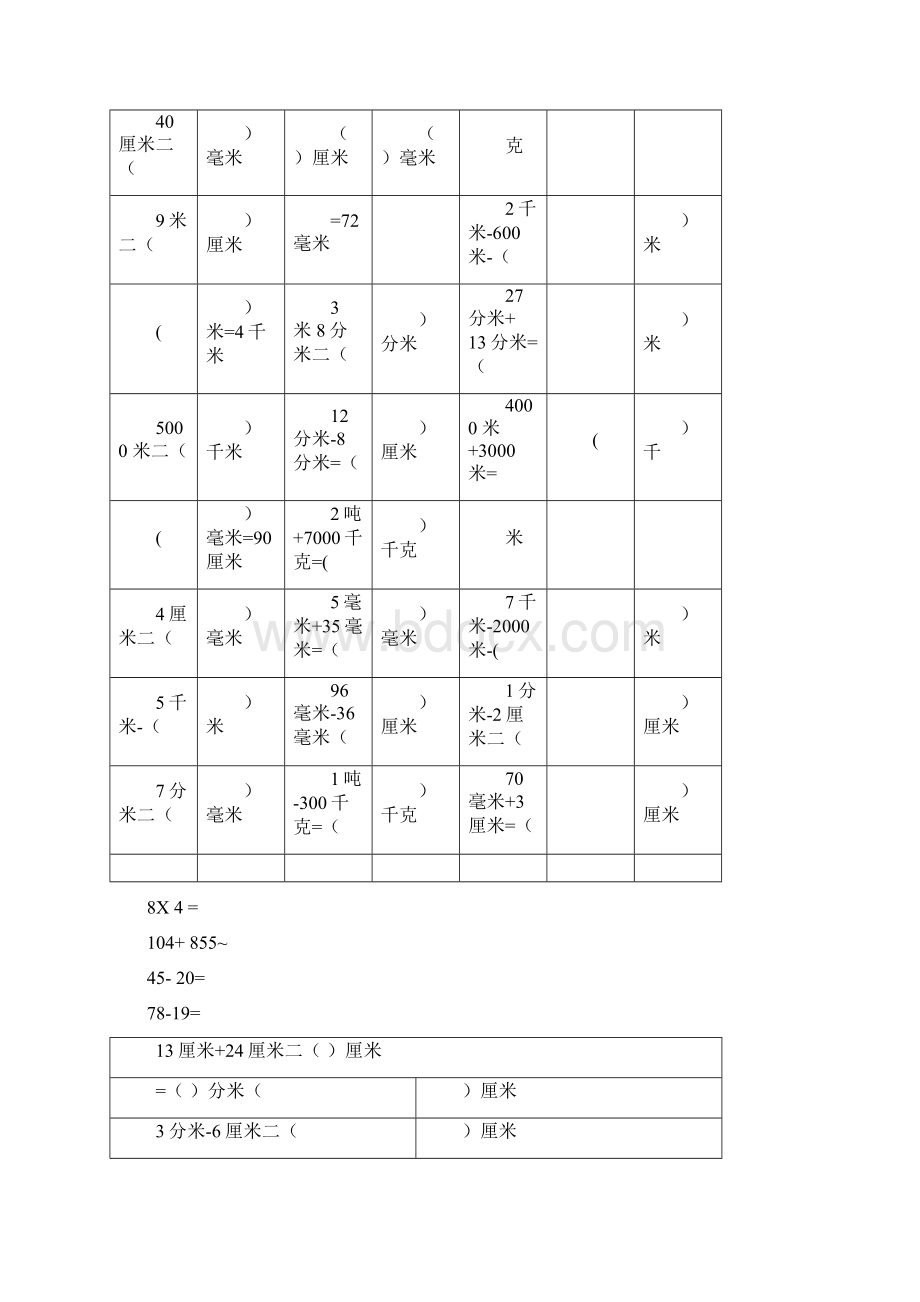 人教版三年级上册口算练习题一Word文档下载推荐.docx_第3页