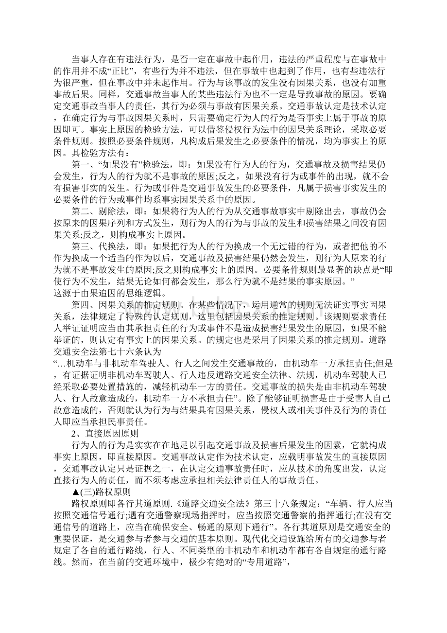 交通事故责任认定依据和划分标准.docx_第2页