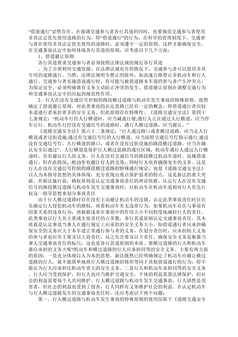 交通事故责任认定依据和划分标准.docx_第3页