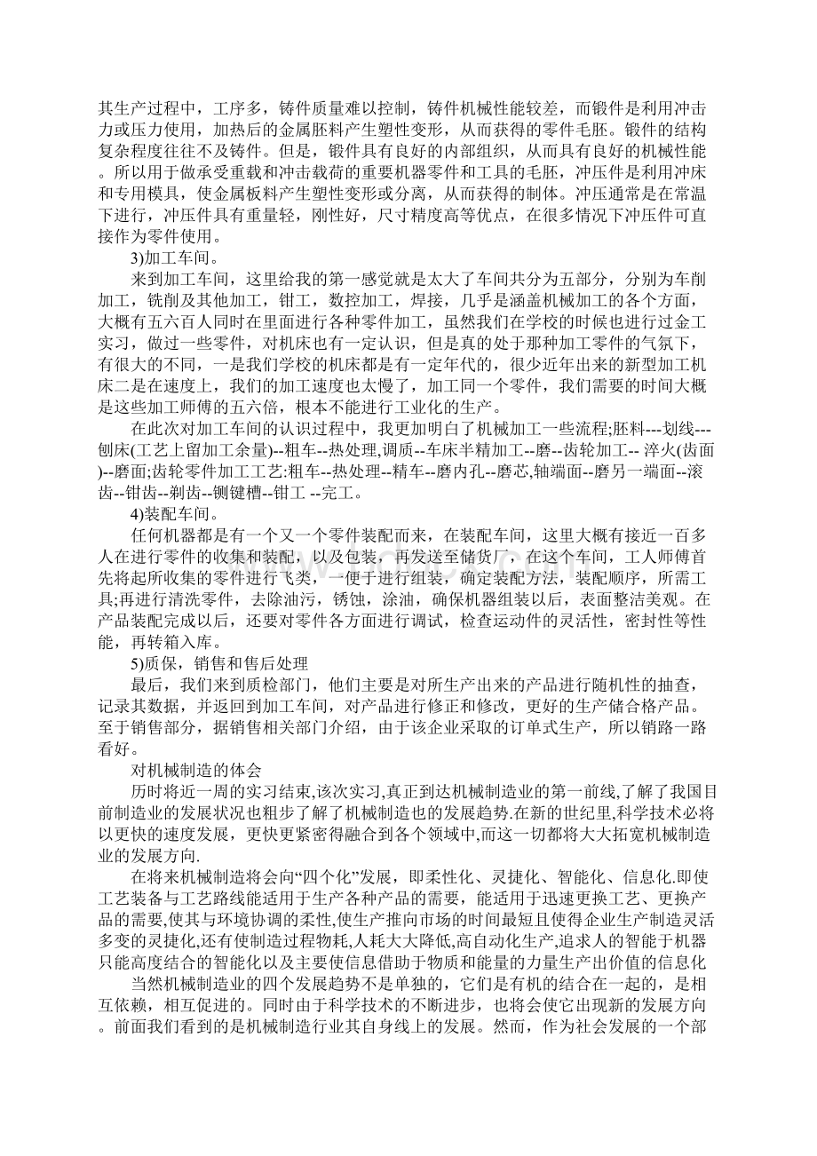 XX机械实习报告范文机械实习报告3篇Word格式.docx_第2页