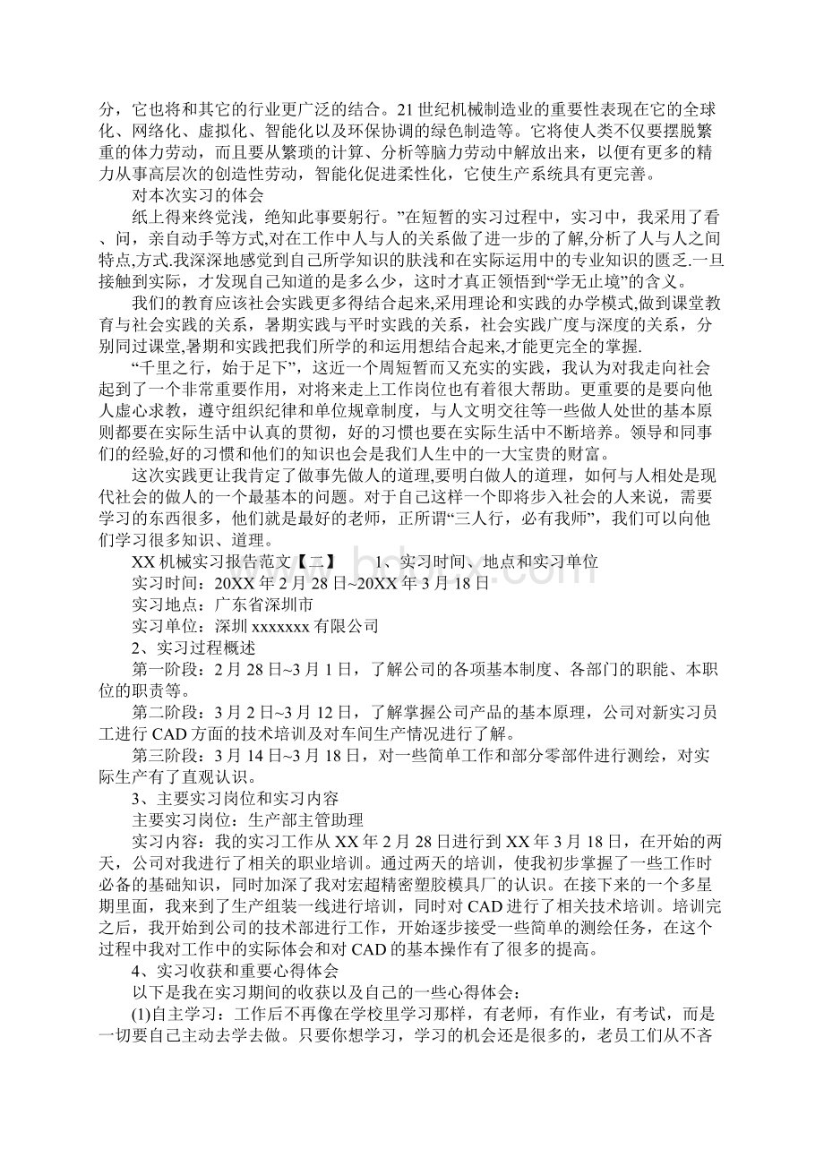 XX机械实习报告范文机械实习报告3篇Word格式.docx_第3页