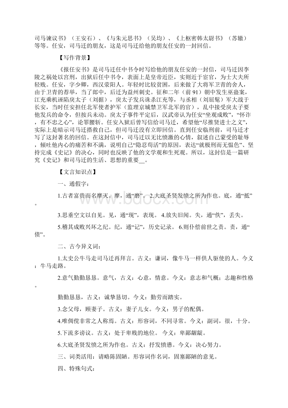 《报任安书》教学设计Word下载.docx_第2页