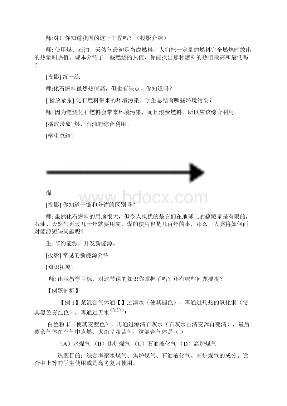 高中化学《化学与资源综合利用 环境保护》教案 新人教版必修2.docx_第3页