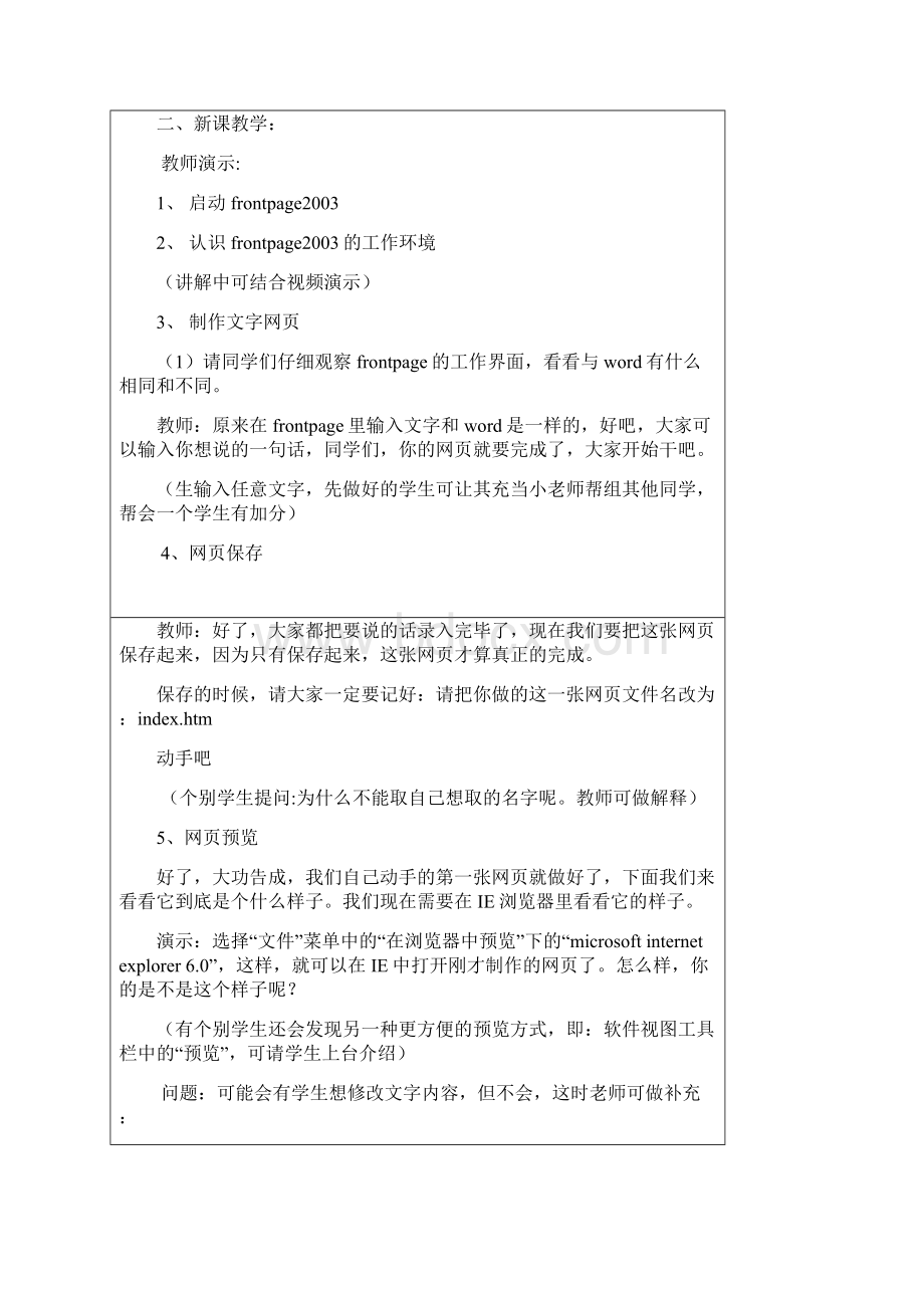 重庆西师版小学信息技术五年级下教案全.docx_第2页
