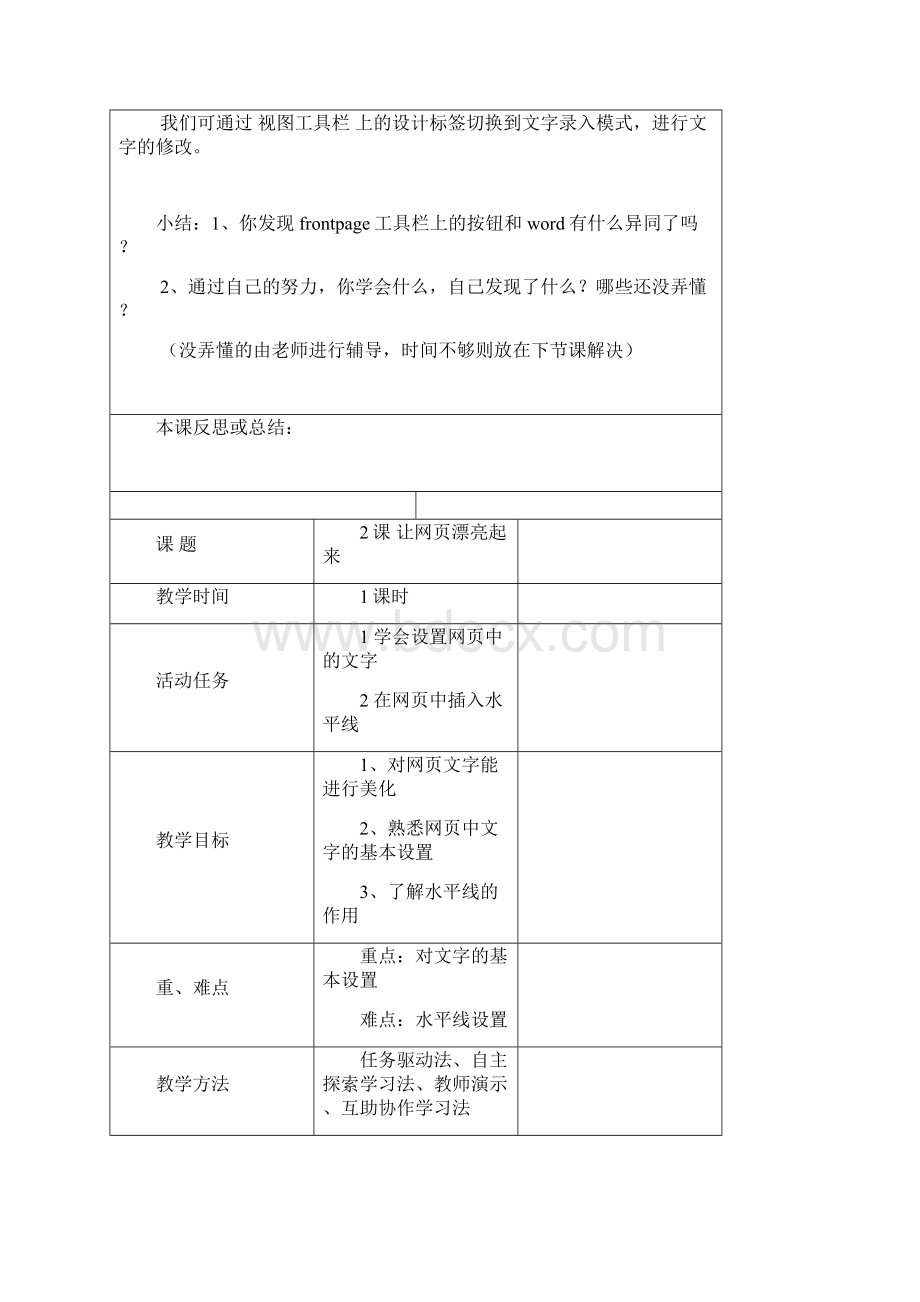 重庆西师版小学信息技术五年级下教案全Word格式.docx_第3页