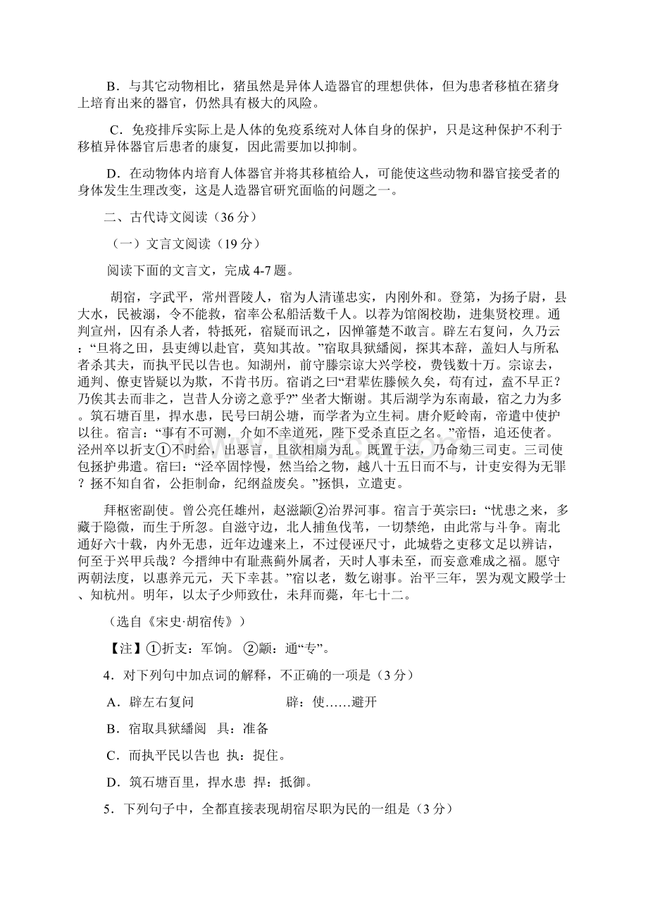 河南省豫南六市届高三第二次模拟考试语文.docx_第3页