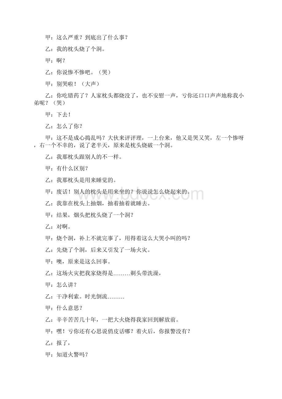 消防题材小品Word格式文档下载.docx_第2页