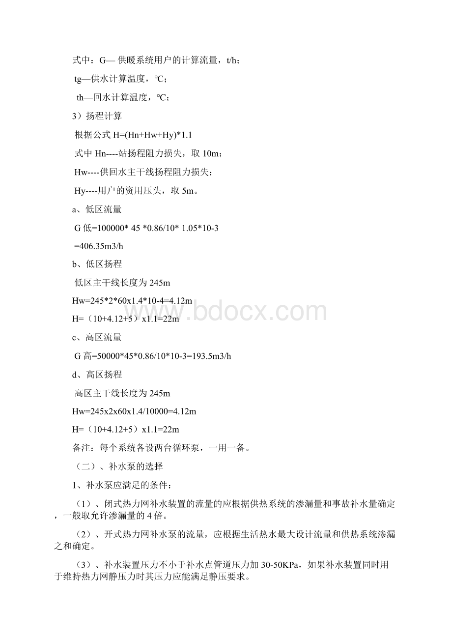 供热系统换热站设计说明Word文件下载.docx_第3页