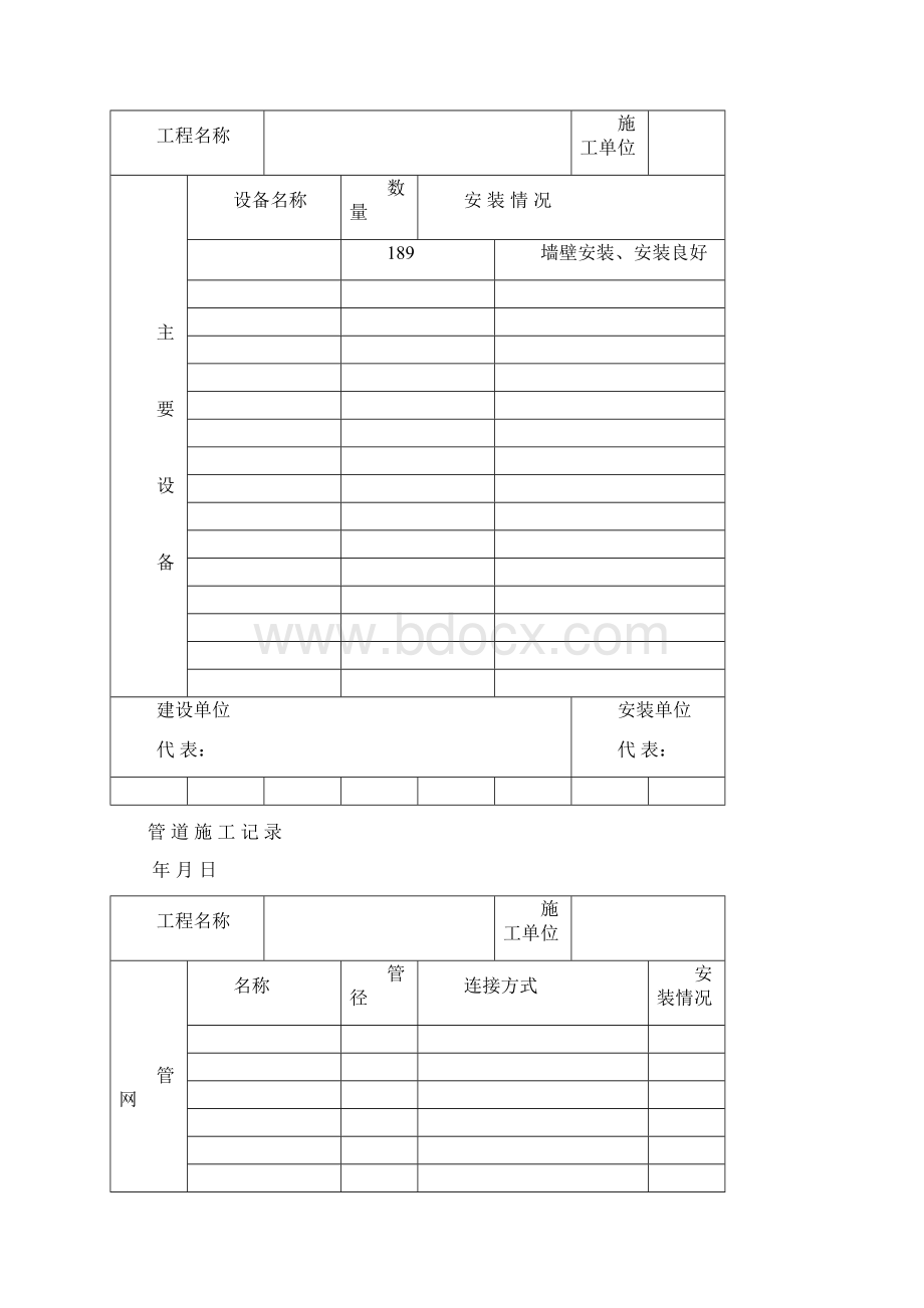 消防工程竣工资料固体灭火1.docx_第2页