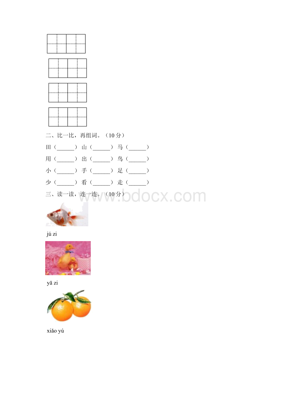 人教版一年级语文下册五单元提升练习题及答案四套Word格式.docx_第2页