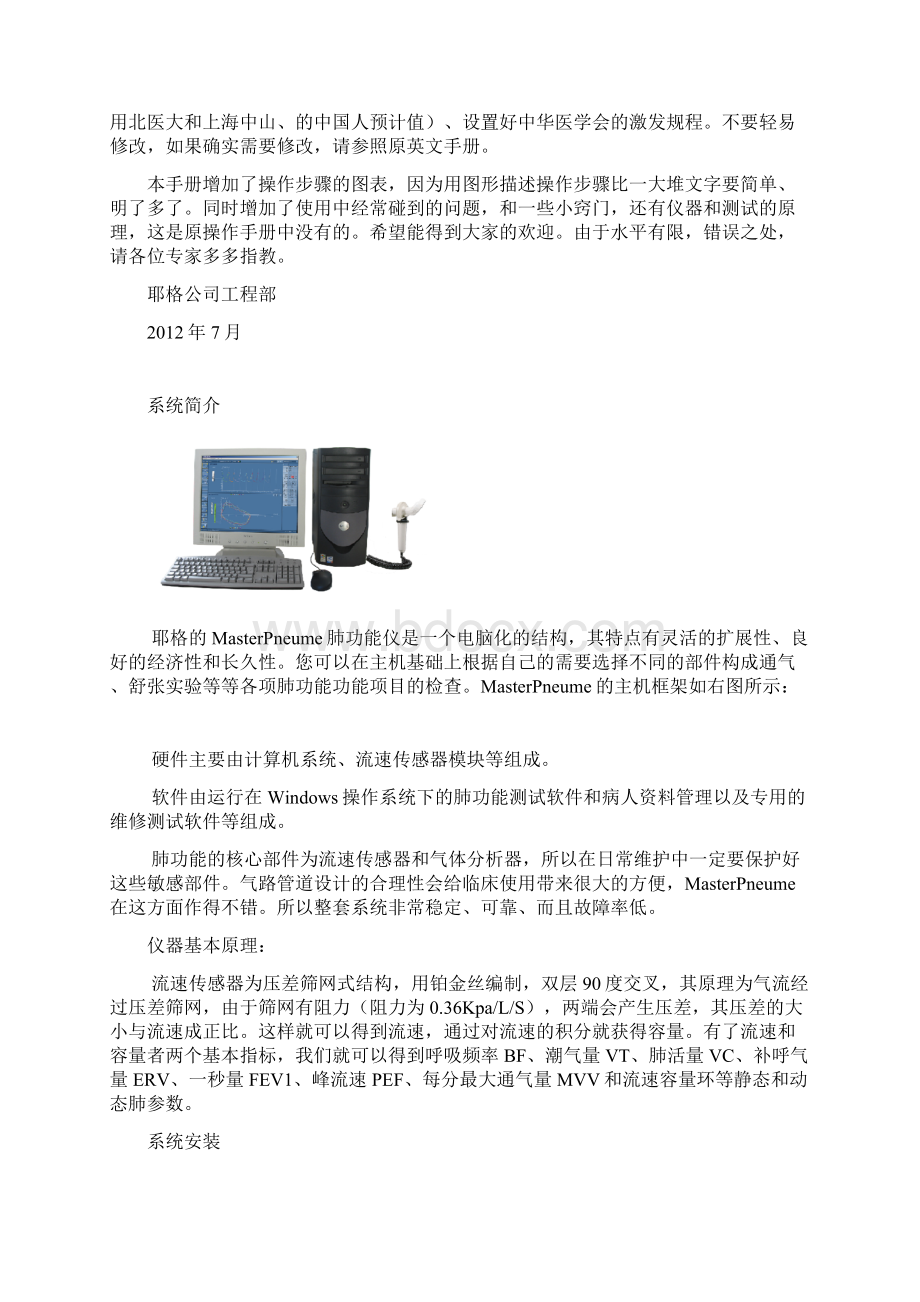 肺功能仪中文手册Word文档下载推荐.docx_第2页