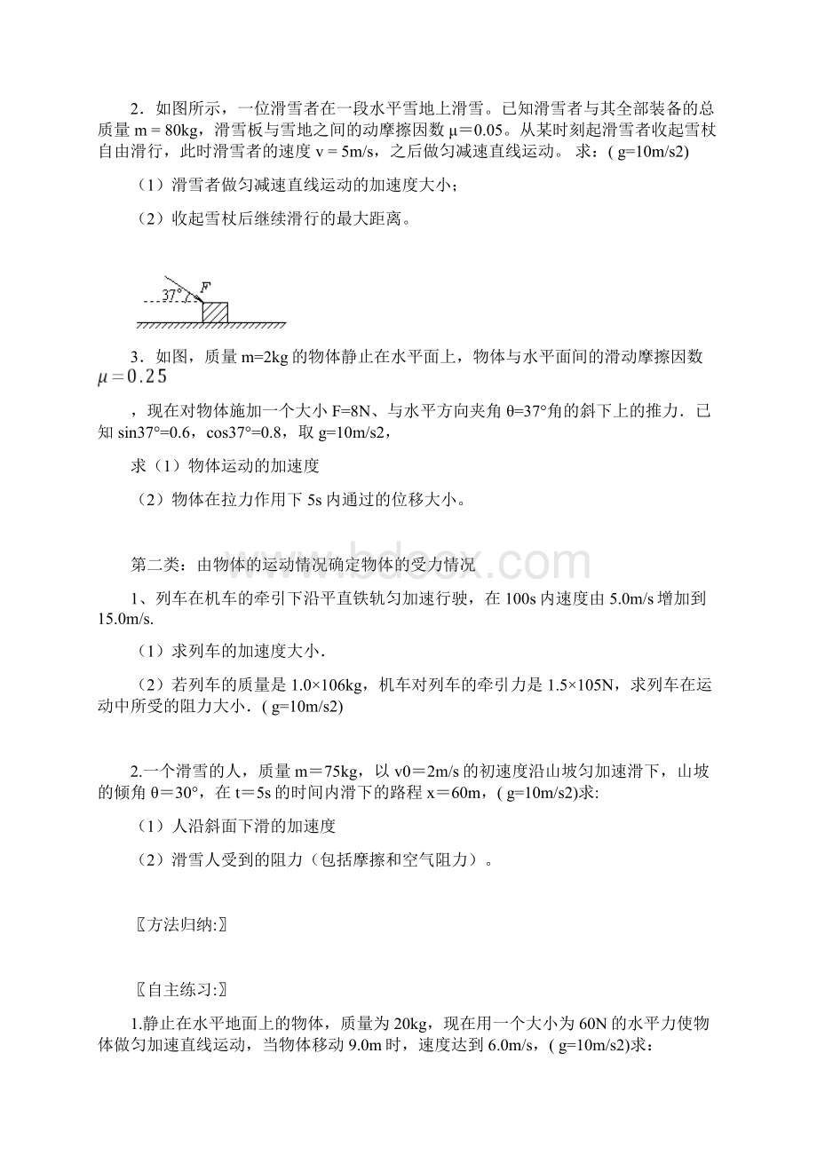 牛顿第二定律的综合应用专题.docx_第2页