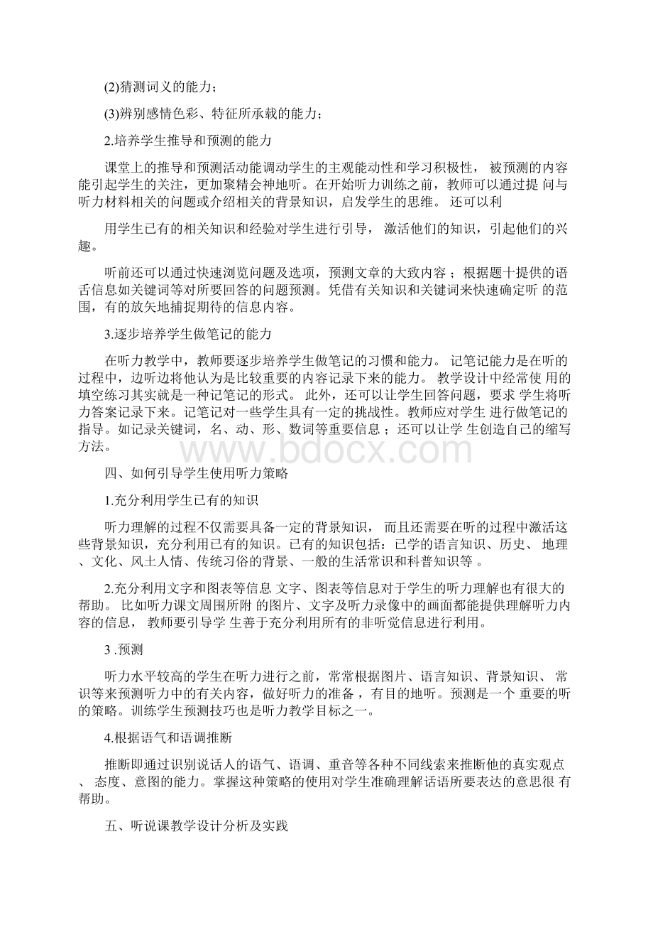 完整版初中英语听说课教学设计.docx_第3页