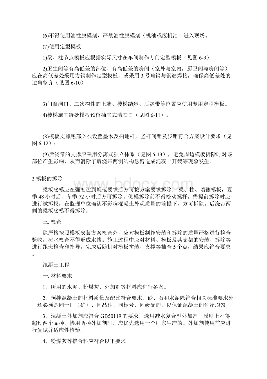 新型模板工程施工.docx_第2页