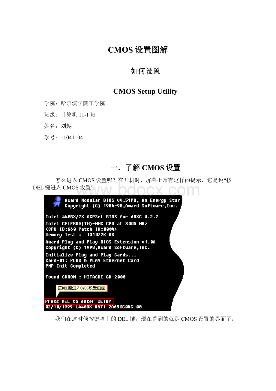 CMOS设置图解.docx