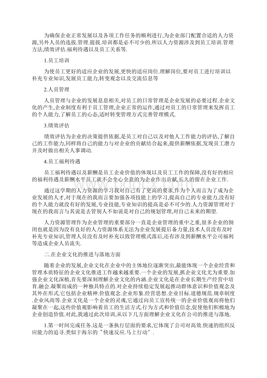 中小企业员工的培训心得五篇.docx_第2页