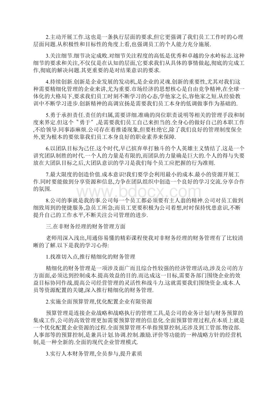 中小企业员工的培训心得五篇.docx_第3页