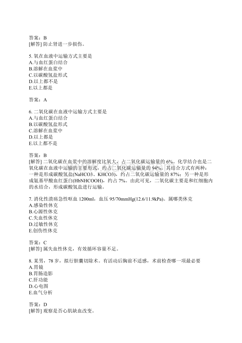 麻醉学主治医师专业知识模拟题18含答案.docx_第2页