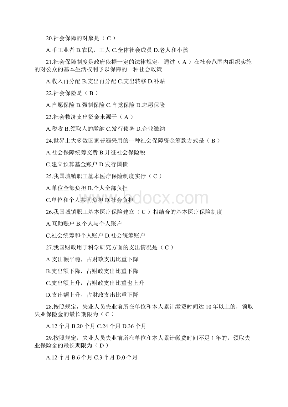 财政学第四章社会消费性支出购买性支出之一习题集.docx_第3页