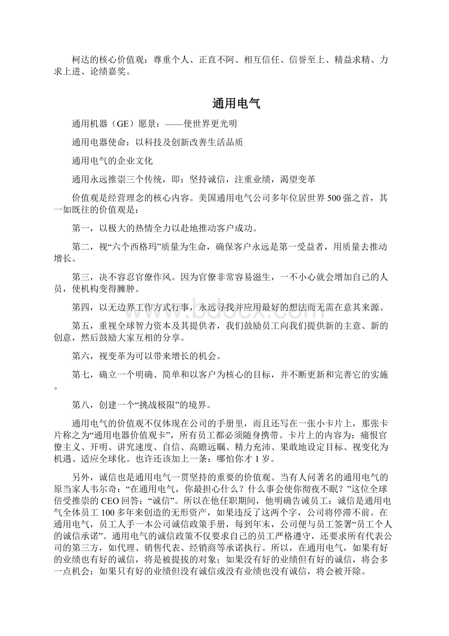 国际国内著名企业使命愿景价值观.docx_第3页