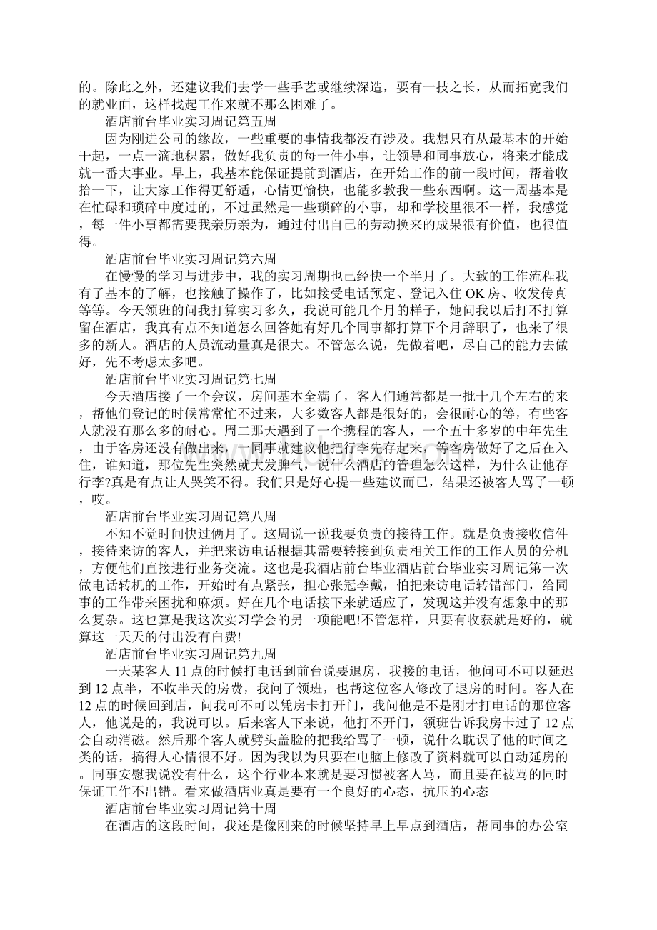 酒店实习周记精选范文大全.docx_第2页