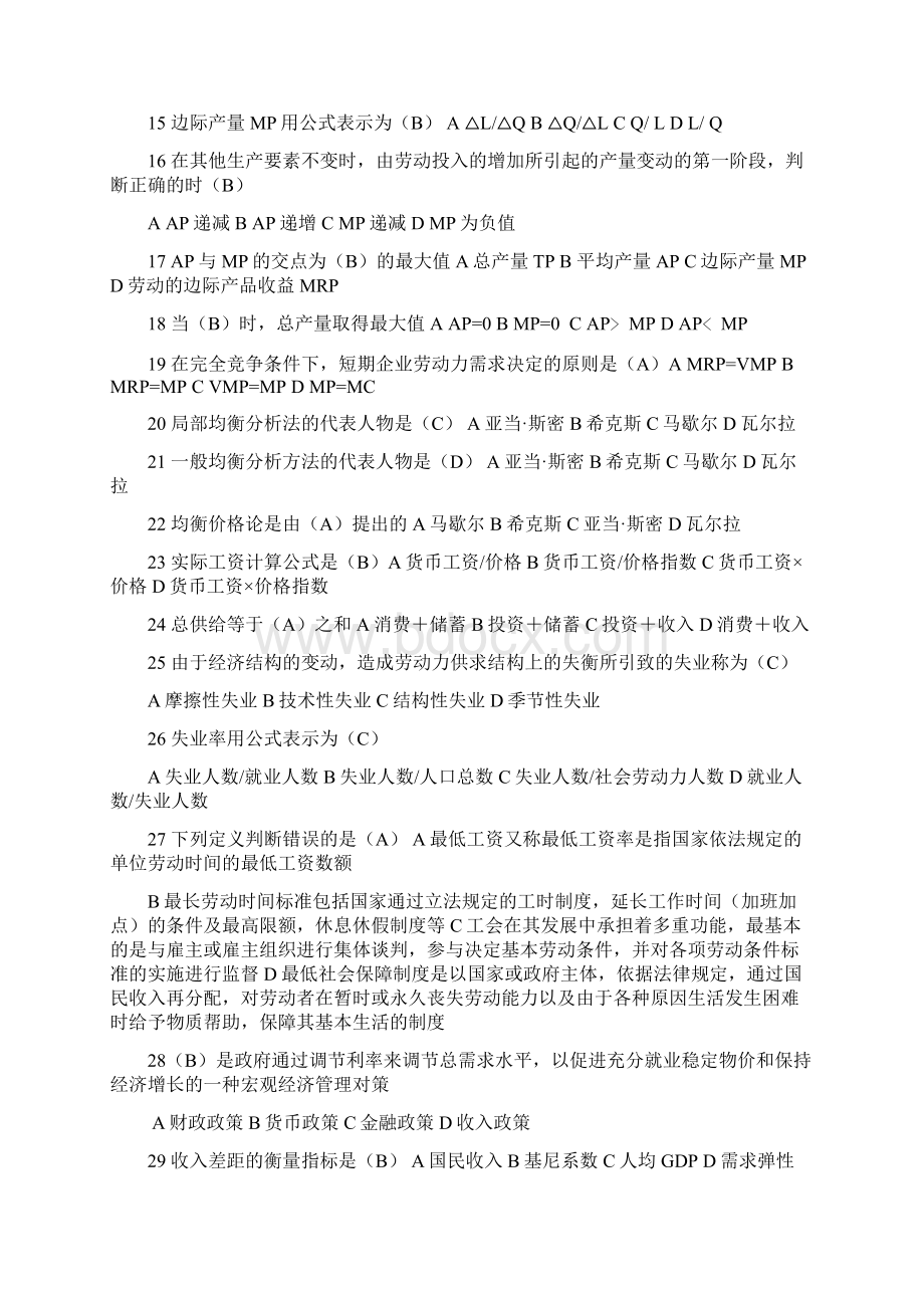 企业人力资源管理考试指南三级练习及答案Word文档格式.docx_第2页