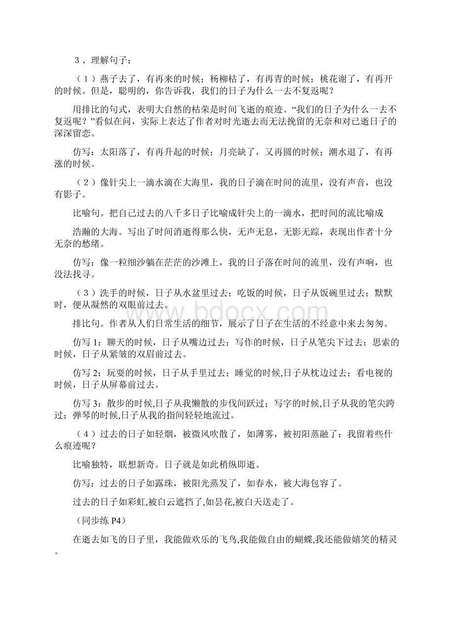 部编版人教版小语六年级下册每课知识点Word文档格式.docx_第3页